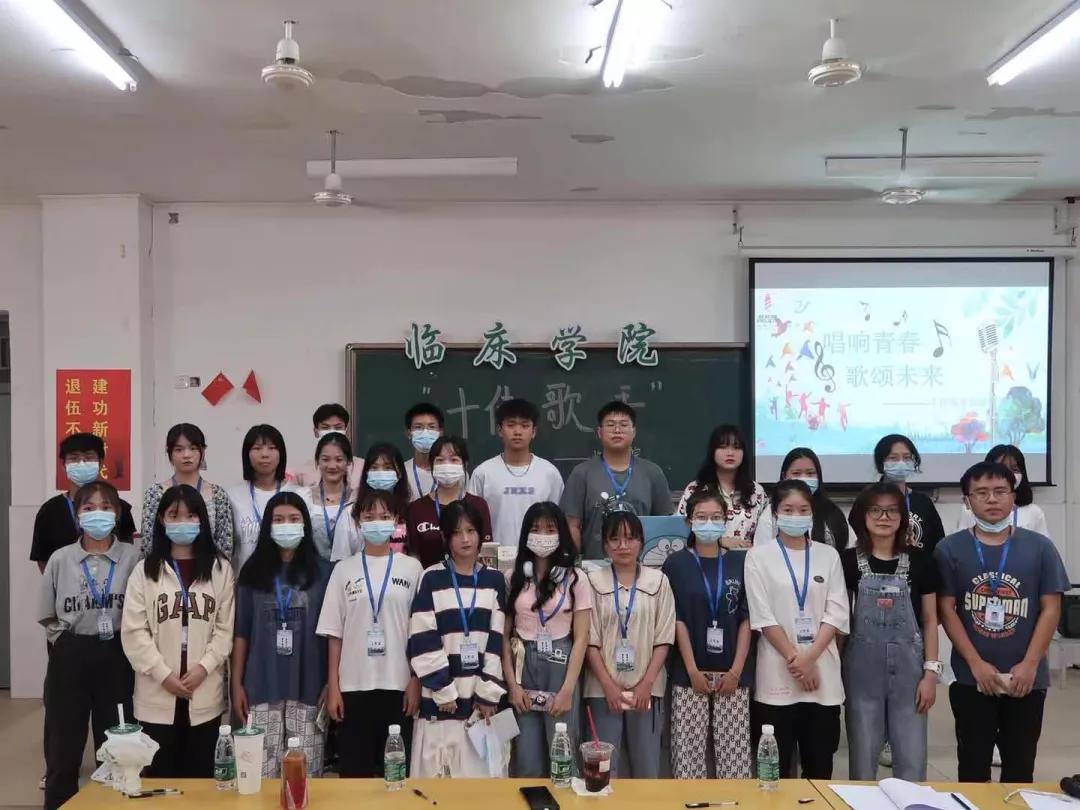 临床学院举办“十佳歌手大赛”