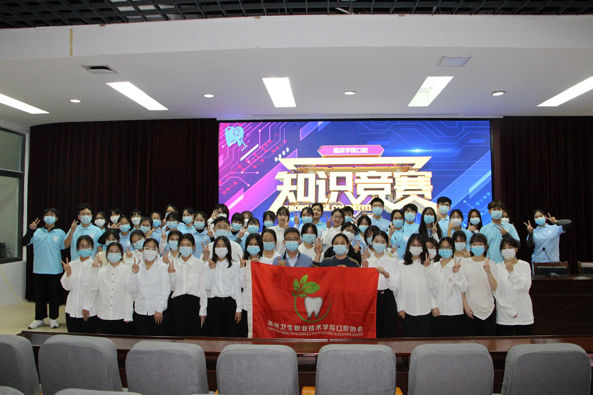 首届口腔知识竞赛总决赛圆满结束