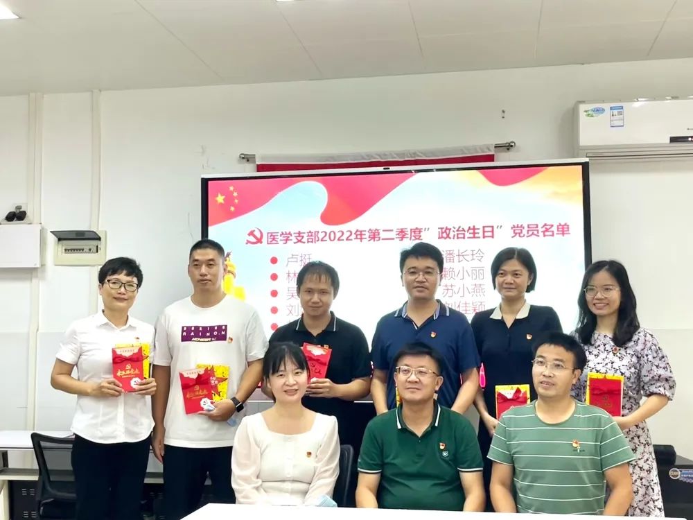 医学支部学习贯彻广东省第十三次党代会精神暨第二季度党员“政治生日”主题日活动
