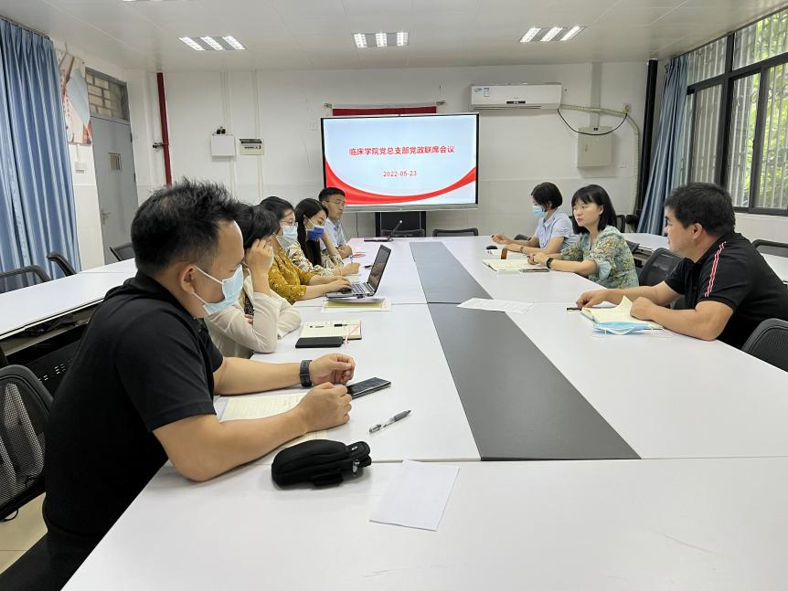 临床学院党总支部召开党政联席会议