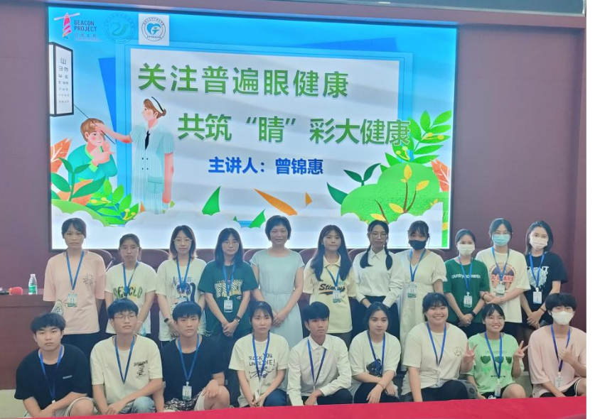 “关注普遍眼健康，共筑‘睛’彩大健康”