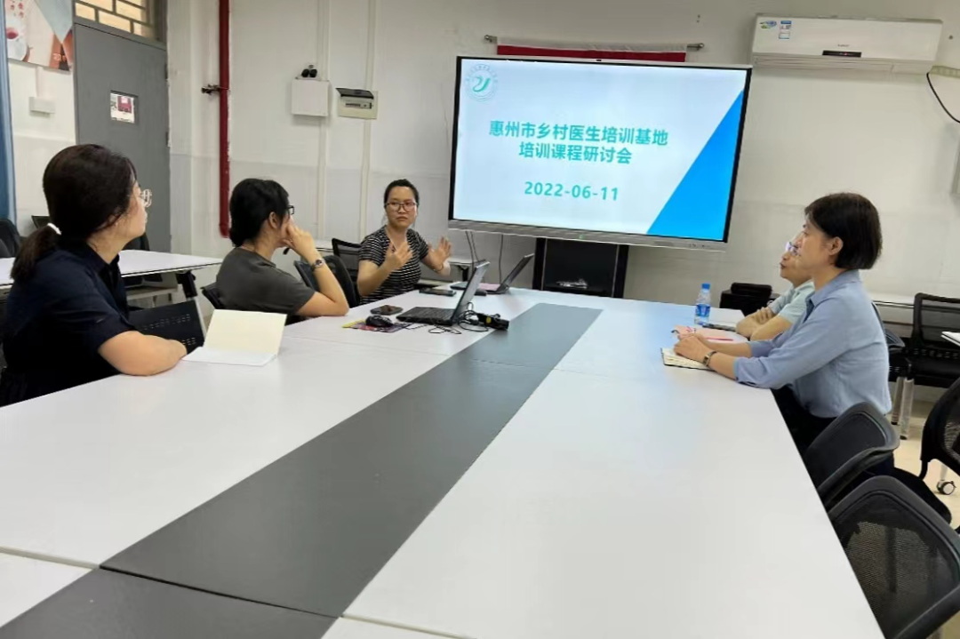 惠州市乡村医生培训教学团队召开培训课程研讨会