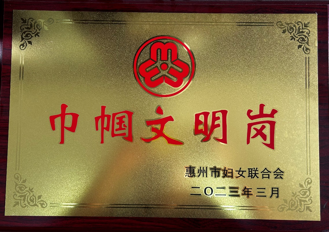 巾帼文明岗